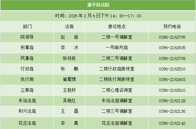 我市“法官有约”固定接待日，时间、地点已定