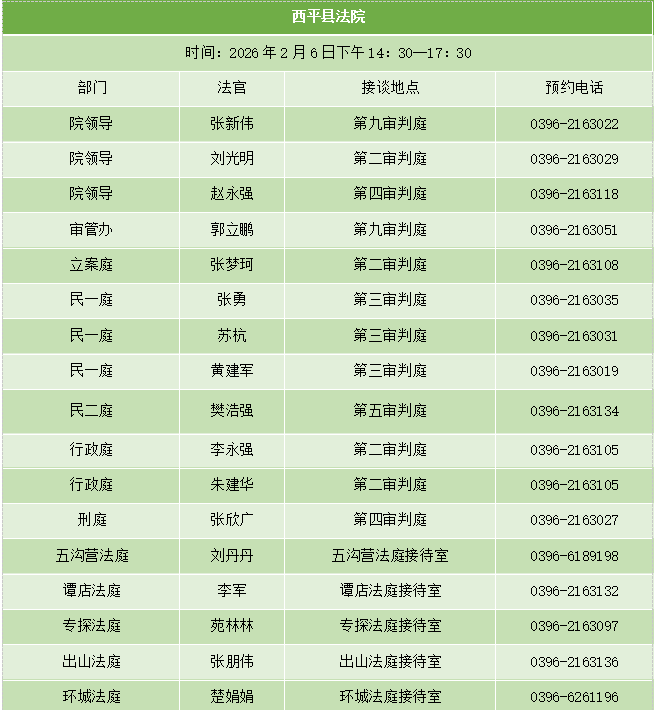 我市“法官有约”固定接待日，时间、地点已定