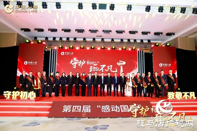 守护初心 致敬不凡丨中国人寿在京举办第四届“感动国寿”人物事迹展示活动
