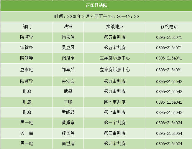 我市“法官有约”固定接待日，时间、地点已定