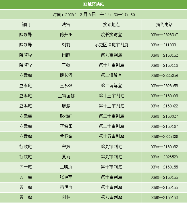 我市“法官有约”固定接待日，时间、地点已定