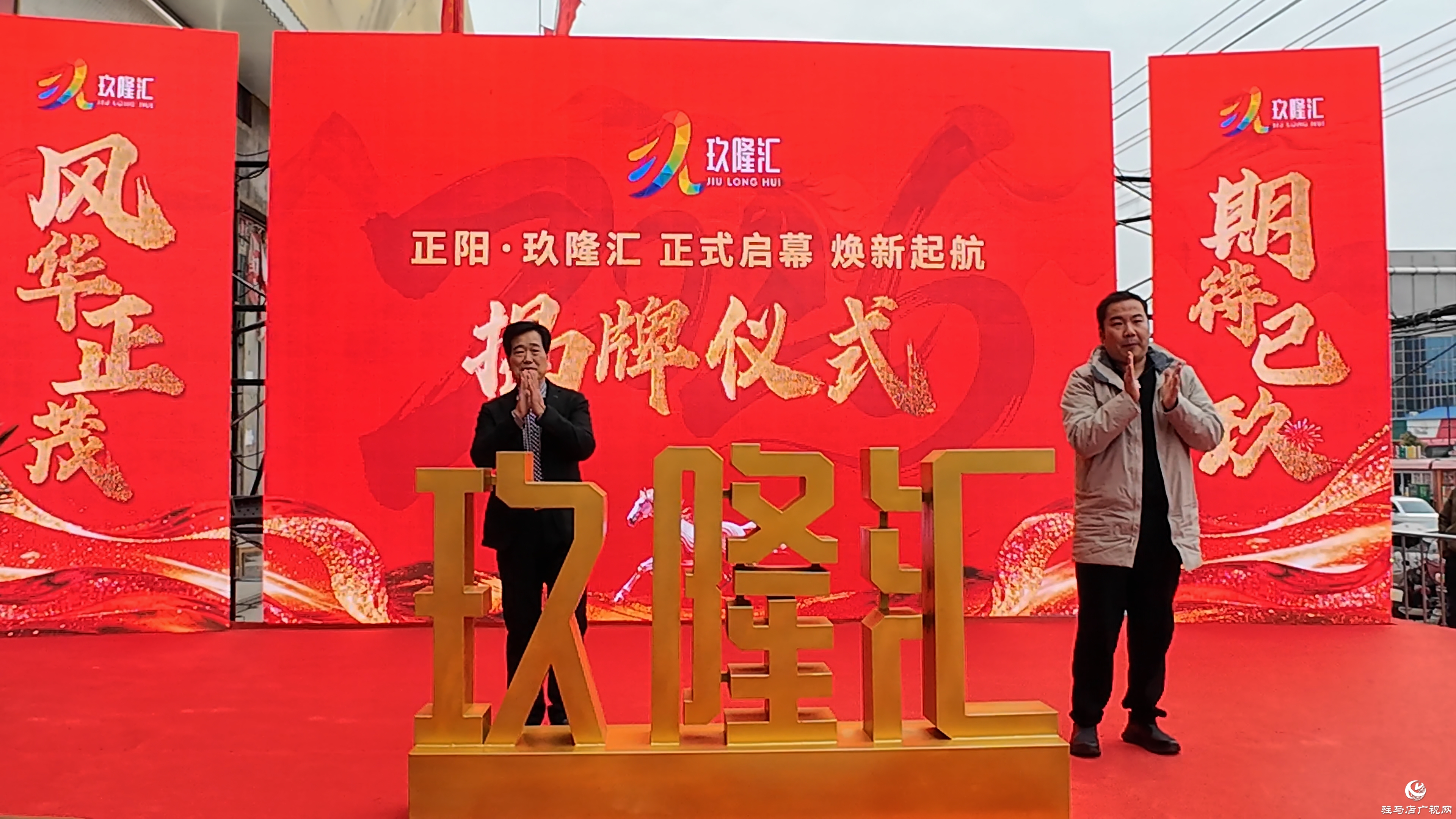 玖隆茂签约入驻正阳 助力县域经济高质量发展