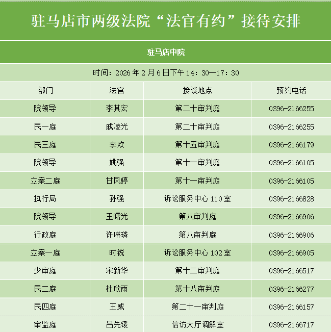 我市“法官有约”固定接待日，时间、地点已定