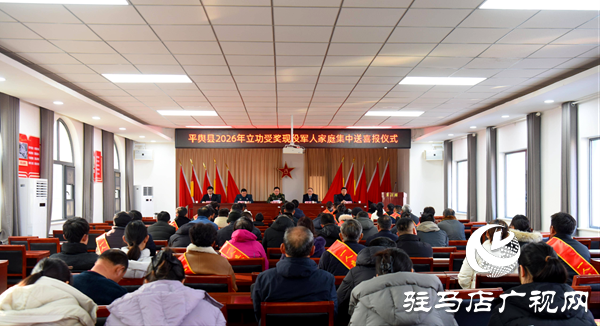 平舆县退役军人事务局联合县人武部举行集体送喜报仪式 