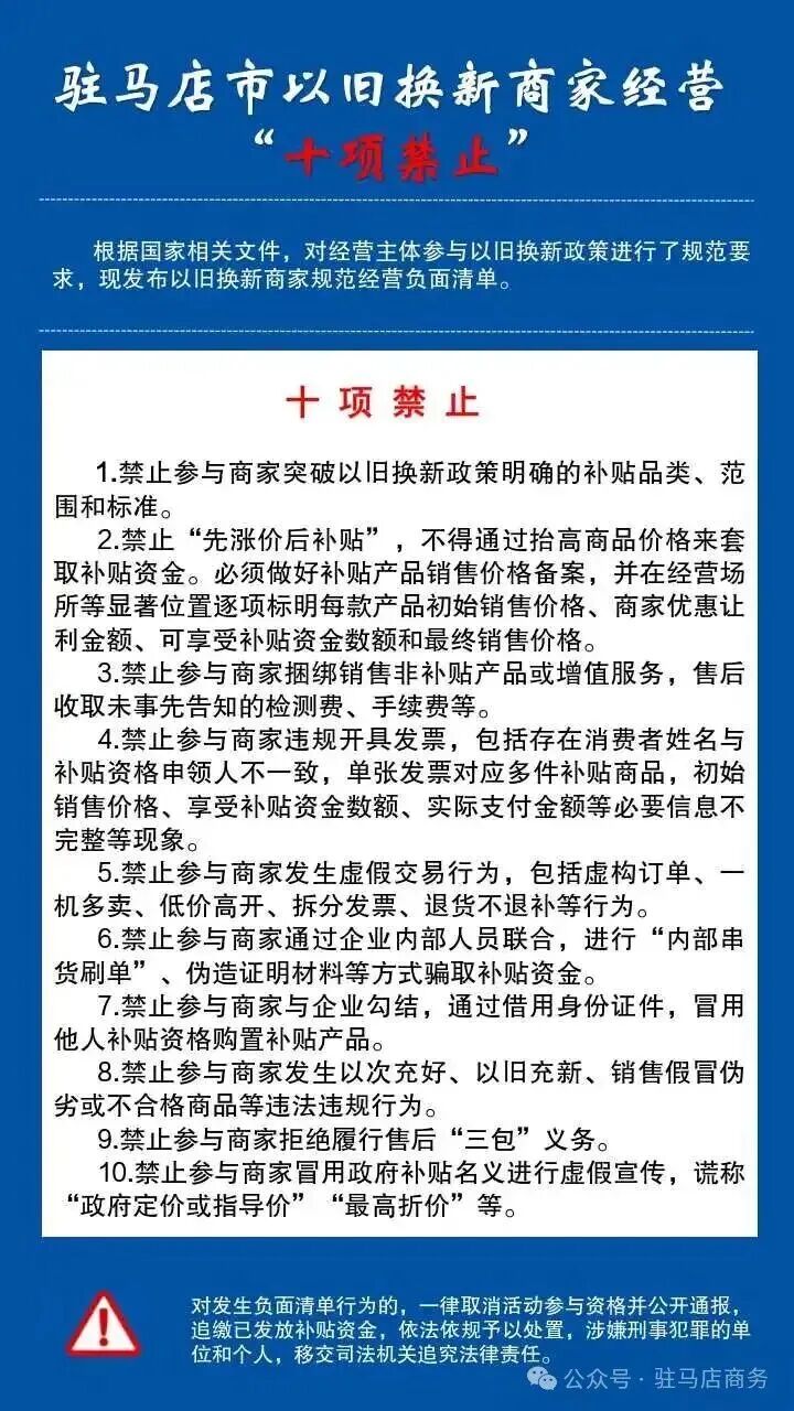 驻马店规范以旧换新市场 明确商家“十项禁止”经营行为