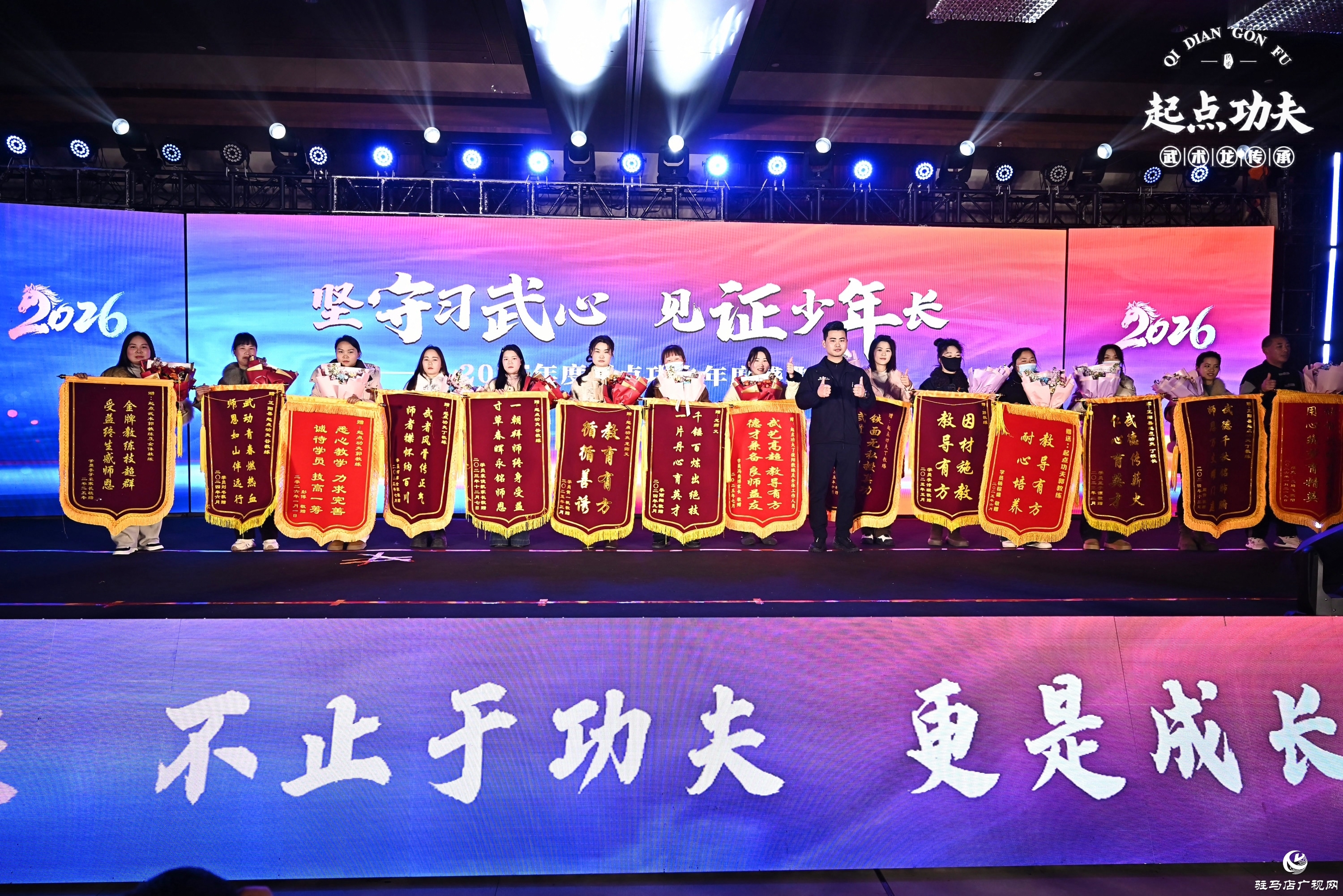 正阳县起点功夫2025年度盛典圆满落幕