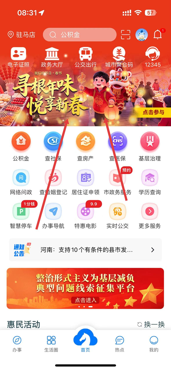 寻年味，享新春！驻马店市春节文化主题活动启动