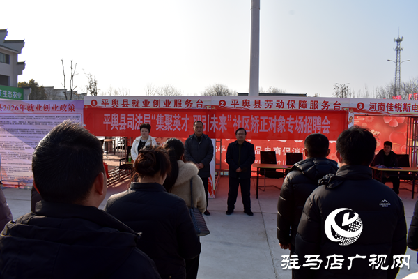平舆县司法局组织社区矫正对象参加“集聚英才  职引未来”专场招聘会
