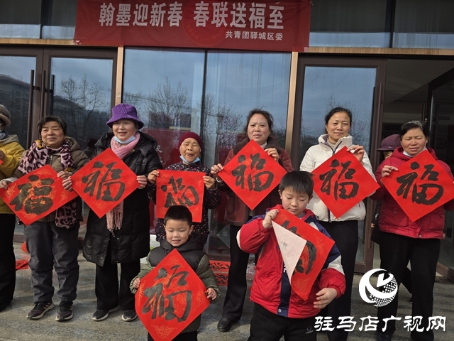 驿城区：笔墨传情暖人心 &ldquo;春联送福&rdquo;增添浓浓年味