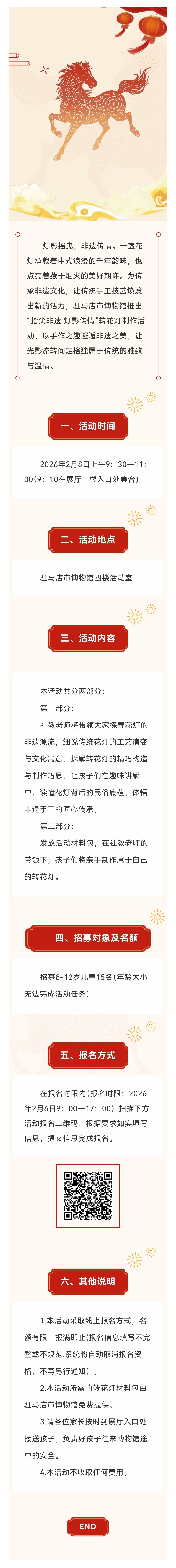 “指尖非遗 灯影传情”——驻马店市博物馆转花灯制作活动即将报名