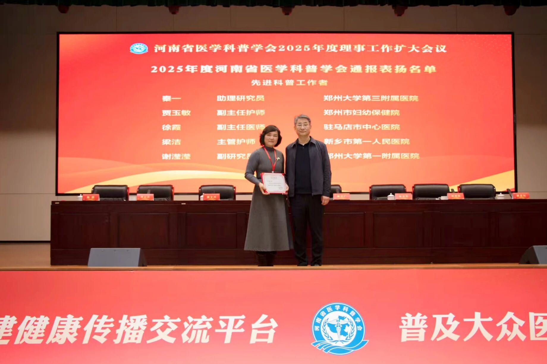 驻马店市中心医院生理产科副主任医师徐霞荣获“2025年度河南省医学科普学会先进科普工作者”称号