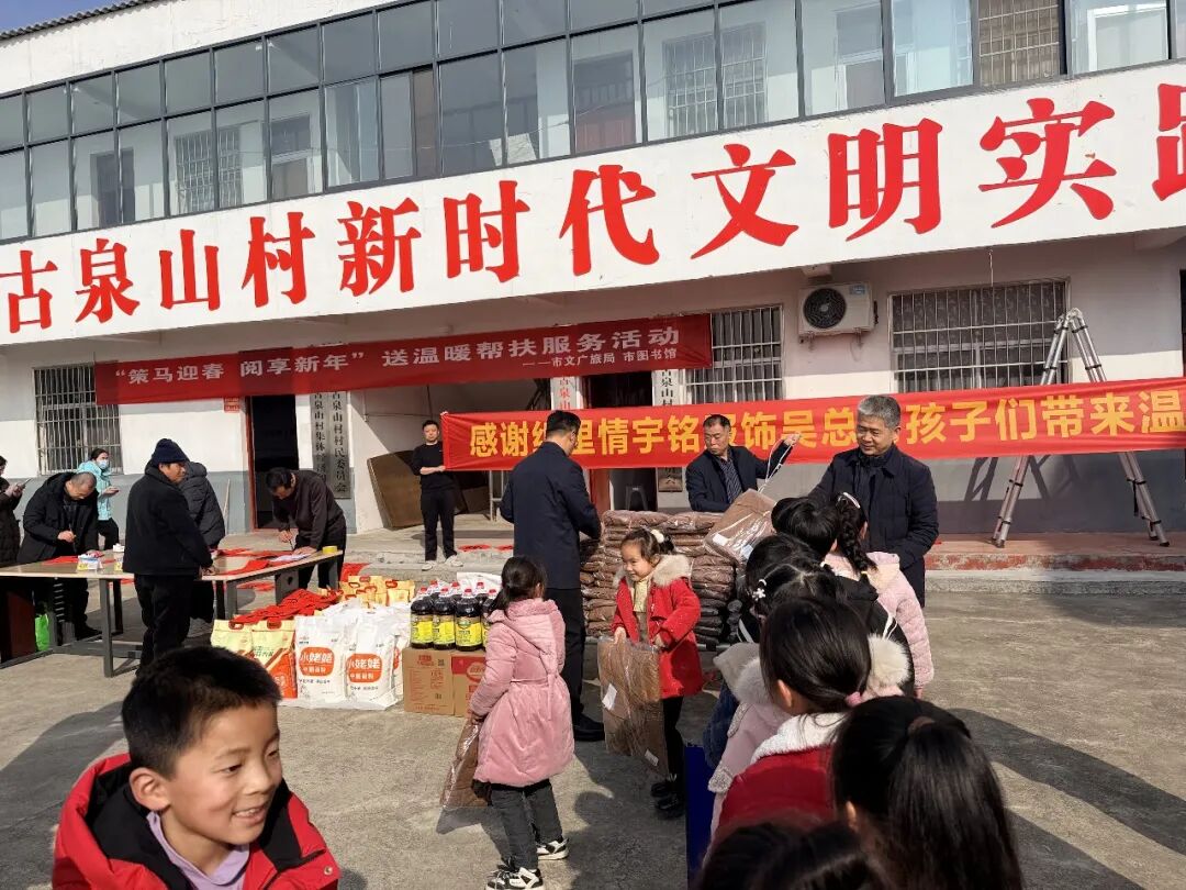 策马迎春 阅享新年——驻马店市文广旅局、市图书馆赴古泉山村开展送温暖帮扶活动