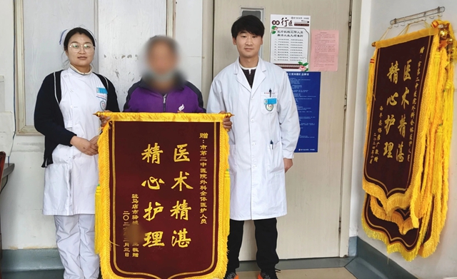 锦旗寄谢意 医者守初心&mdash;&mdash;驻马店市第二中医院外科获患者认可