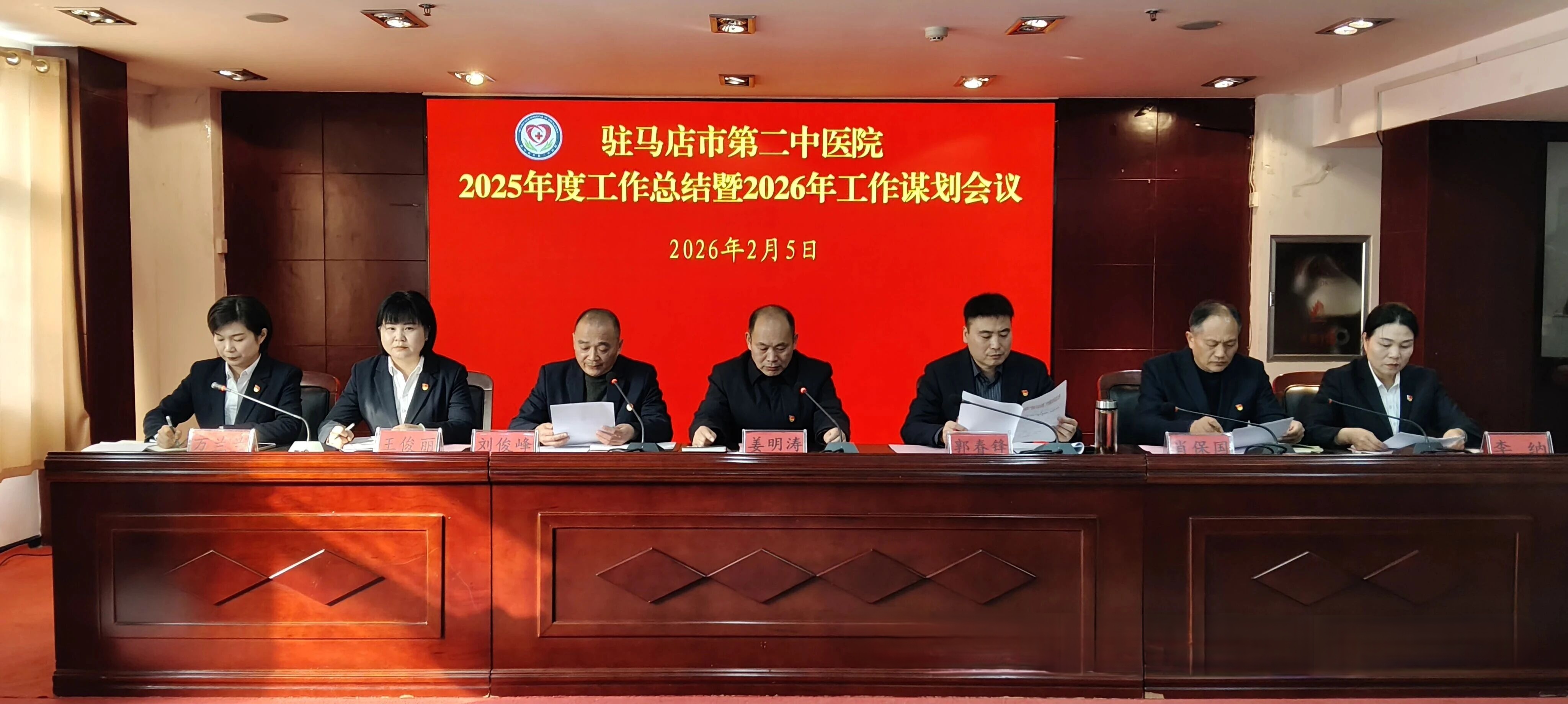 驻马店市第二中医院召开年度总结大会：表彰先进，谋划新发展