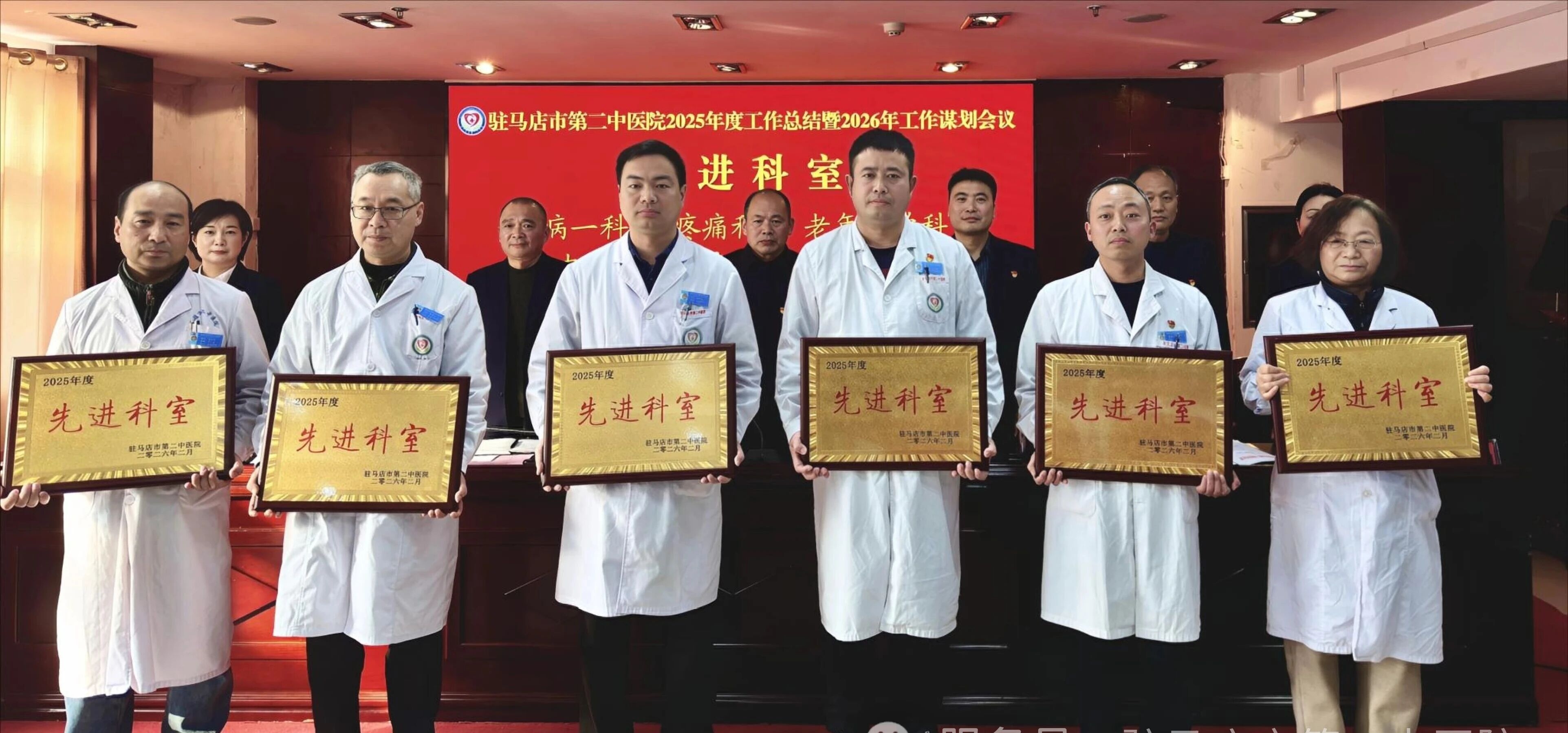驻马店市第二中医院召开年度总结大会：表彰先进，谋划新发展