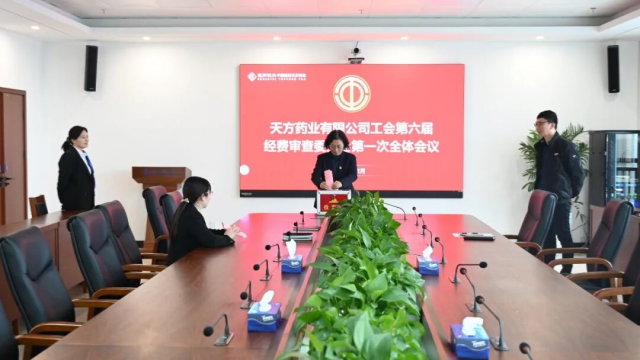 天方药业有限公司工会第六届会员代表大会胜利召开