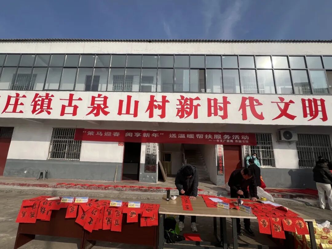策马迎春 阅享新年——驻马店市文广旅局、市图书馆赴古泉山村开展送温暖帮扶活动