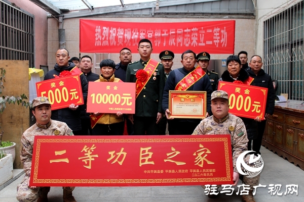  军地联合送喜报 二等军功耀平舆