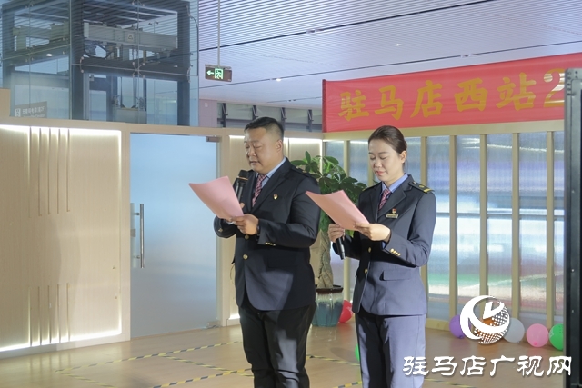 驻马店西站举办2026年新春联欢晚会