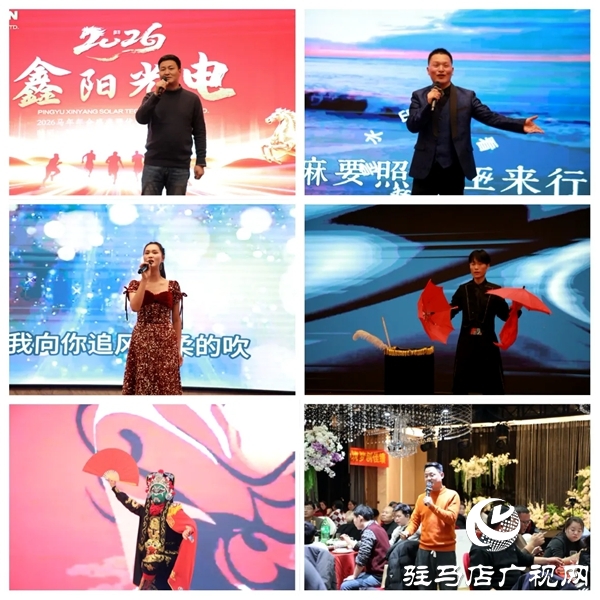 平舆鑫阳光电科技有限公司2026马年年会盛典暨优秀员工表彰大会在平舆开元大酒店举行
