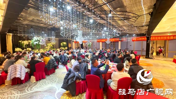 平舆鑫阳光电科技有限公司2026马年年会盛典暨优秀员工表彰大会在平舆开元大酒店举行