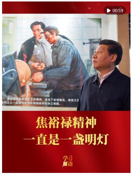 学习新语｜焦裕禄精神一直是一盏明灯