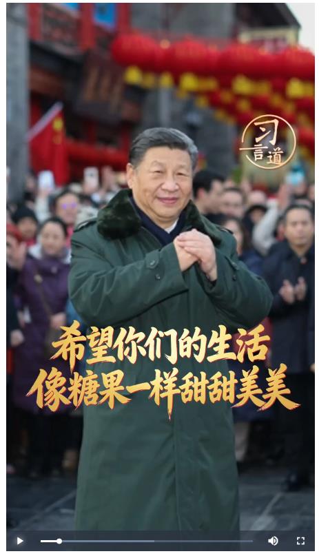 习言道｜希望你们的生活像糖果一样甜甜美美