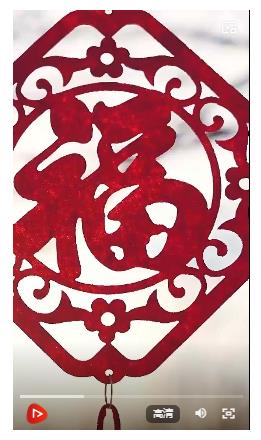 天天学习｜一纸福字 万千牵挂