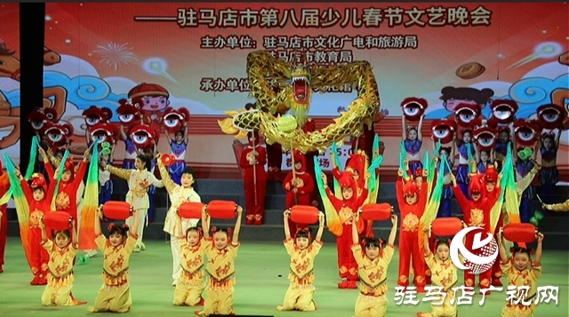 驻马店市举办第八届少儿春节文艺晚会