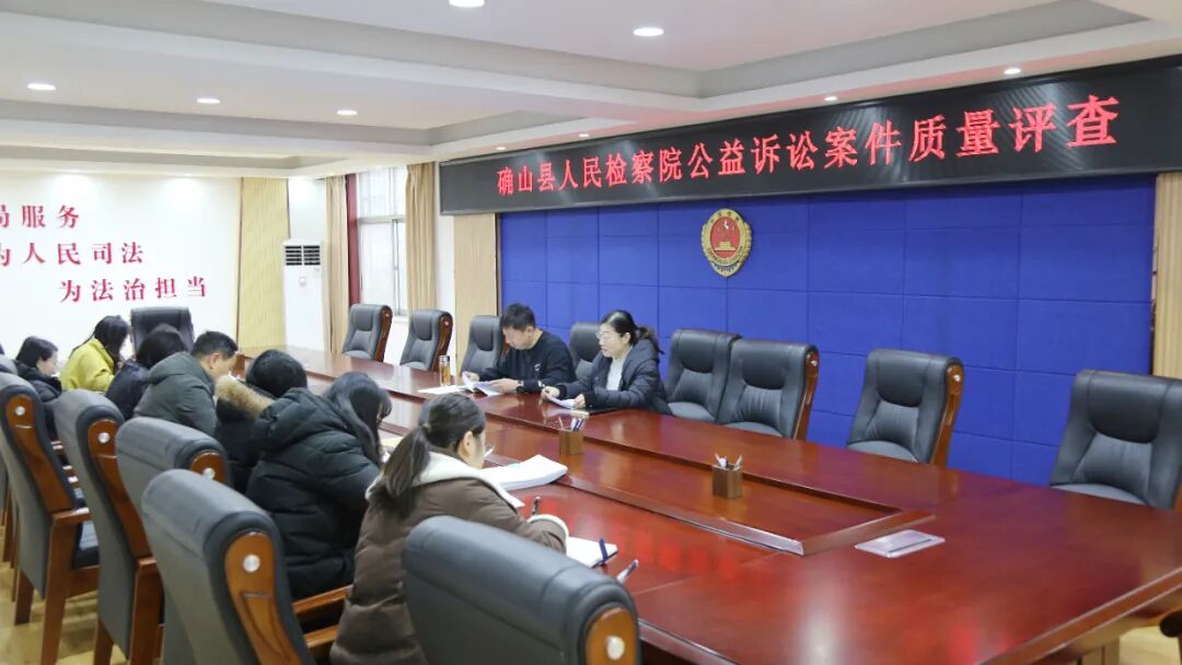 确山县检察院开展公益诉讼案件质量评查