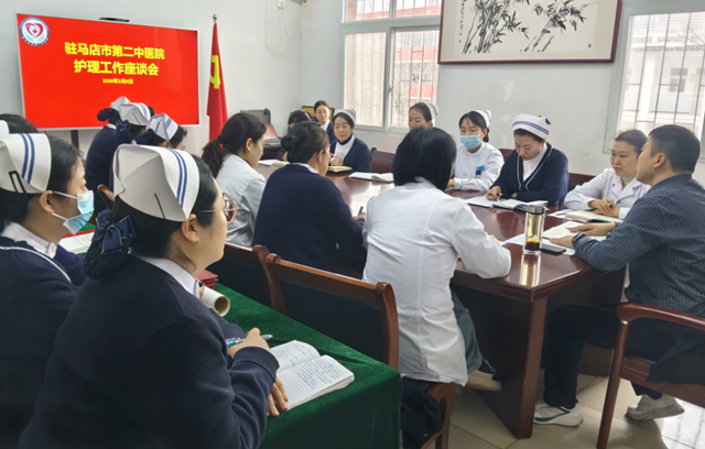 聚共识 提质效 启新篇｜驻马店市第二中医院院召开护理工作专题座谈会