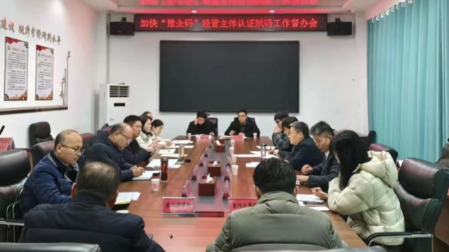 驻马店市发改委对部分县区“豫企码”赋码工作开展现场督办