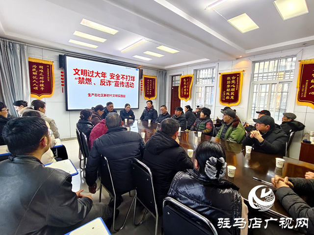 确山县：文明过大年 安全不打烊