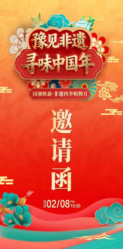 40+展位、双线直播、沉浸展演……这场新春非遗市集，带你寻味地道中国年！