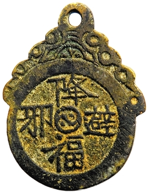 从厌胜到压岁：一枚铜钱背后的千年祝福