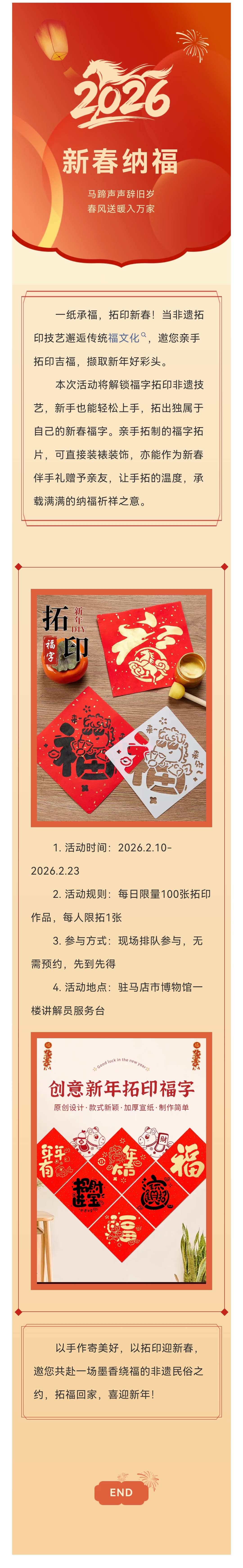 新春拓福 墨韵寻年