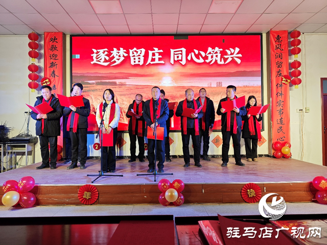 确山县留庄镇：干群同乐迎新春