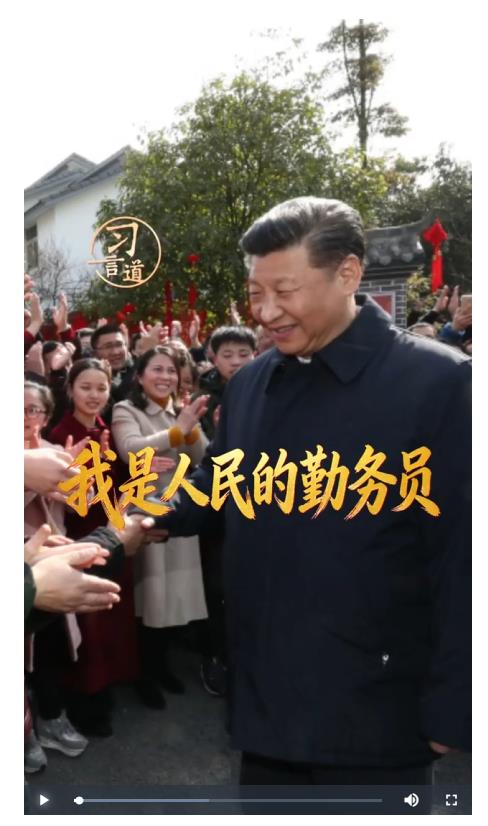 【热气腾腾中国年】习言道｜我是人民的勤务员