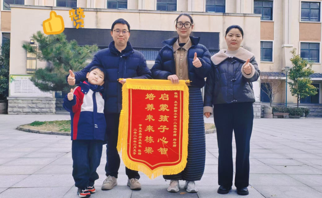  天中实小·暖心突至——锦旗寄心意·书信传温情