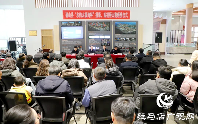 确山县举办摄影短视频大赛颁奖仪式