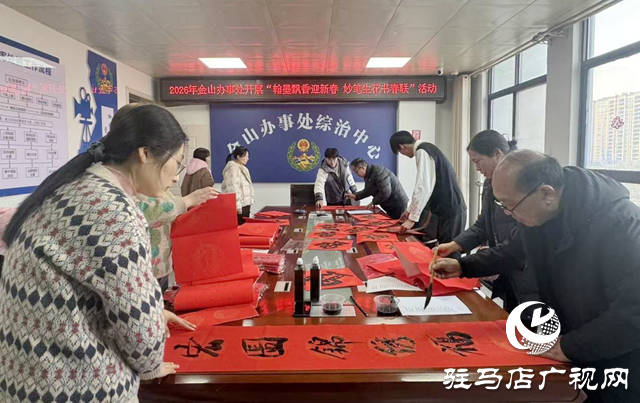 金山办事处开展写春联迎新春活动