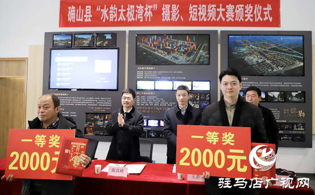 确山县举办摄影短视频大赛颁奖仪式