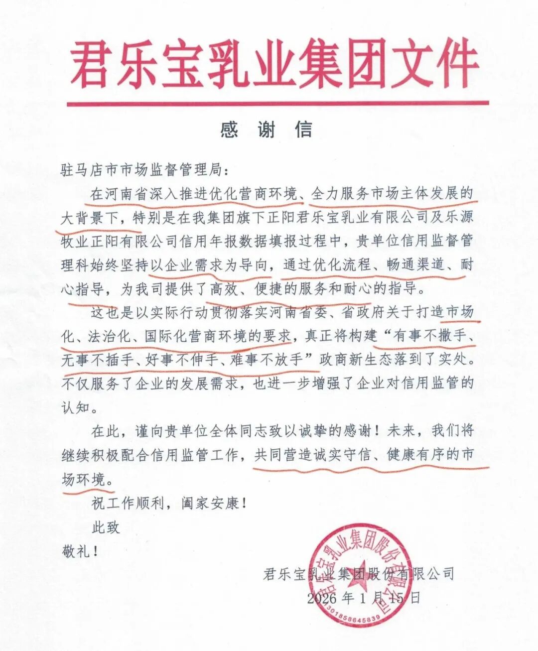 我市市场监管系统贴心为企业服务获称赞