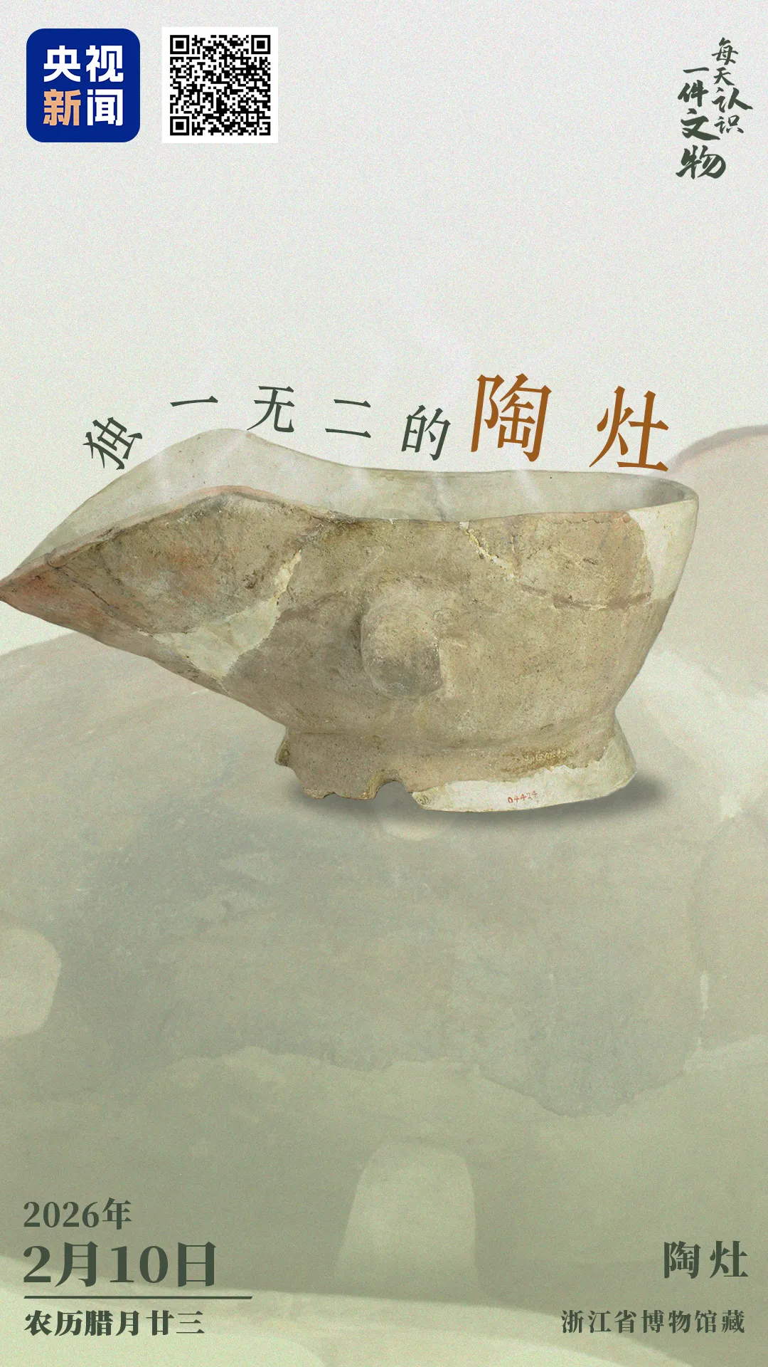 文博日历丨6000多年前的陶灶怎么用？