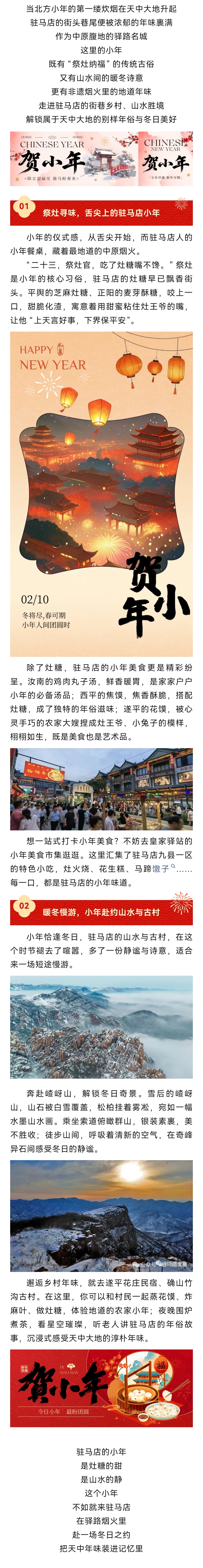 今日小年｜赴天中盛景，迎马年新春