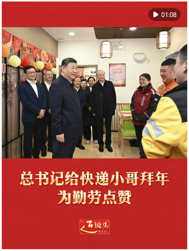 近镜头｜总书记给快递小哥拜年 为勤劳点赞
