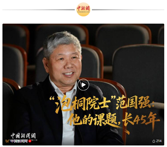 一个院士，和他一辈子的赌注