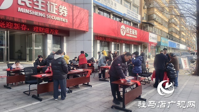 驻马店民生证券:老少执笔书新岁 民生护航过大年 