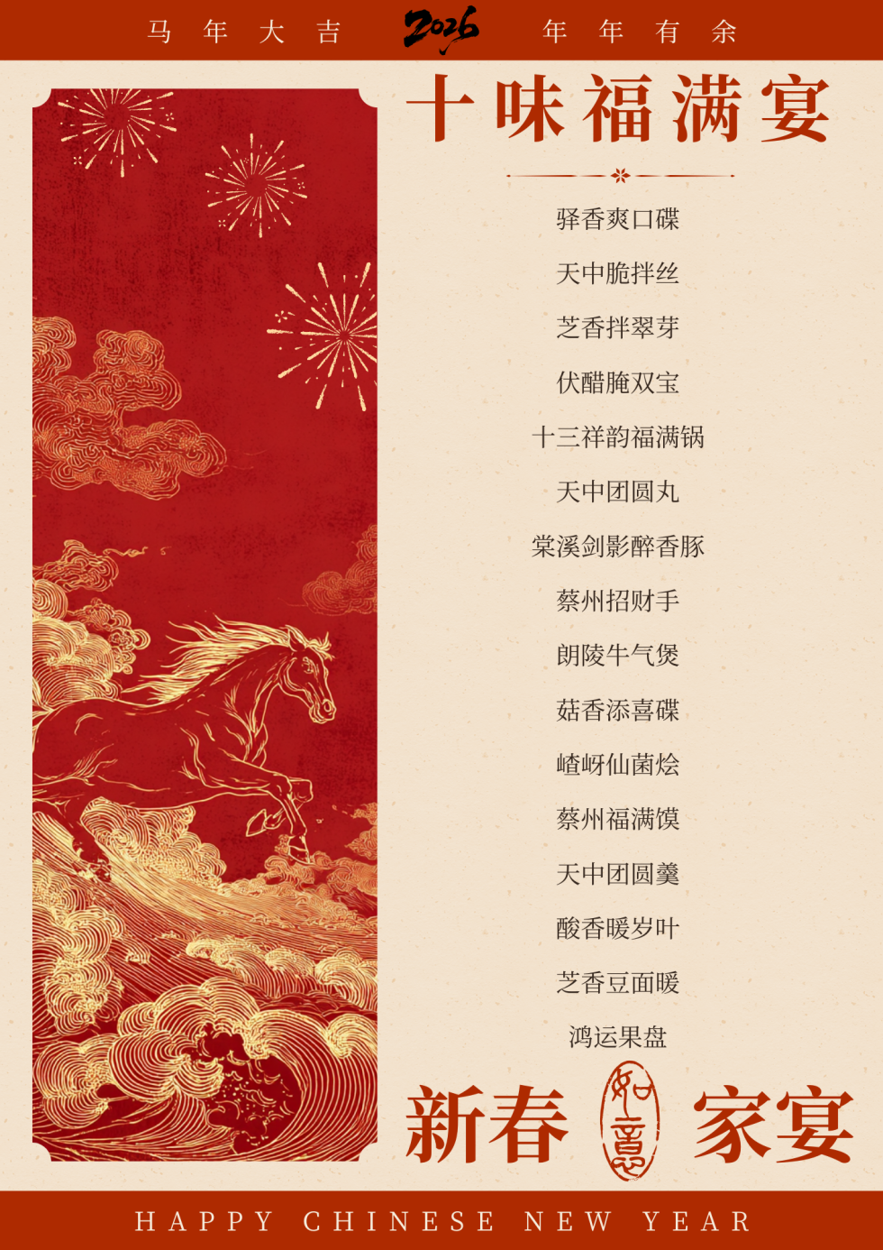 驻马店专属年夜饭，家味十足！