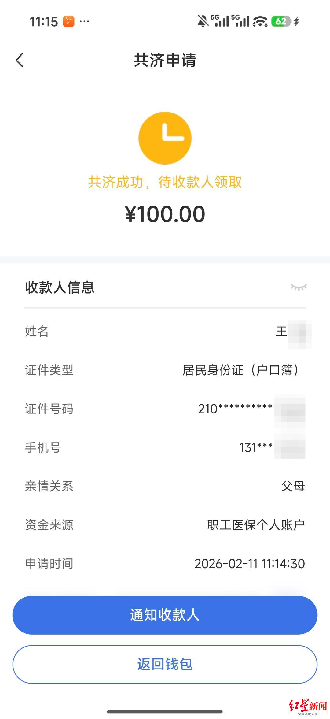 今年所有省份医保个人账户要实现跨省共济 记者实测
